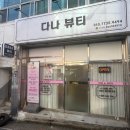 다나컴퓨터 | 두류동 피부샵 두류동 바디관리 다나뷰티 등관리후기