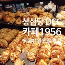 엑스포로1 | 성심당 맛집이 모두 있는 성심당 DCC, 카페1956, 우동야-모두 다녀온 솔직후기, 일요일 웨이팅