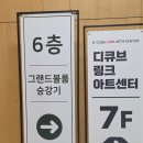 애니아트 | 뮤지컬 데스노트 후기 I 애니, 가는 길, 디큐브 아트센터 2층 시야