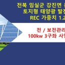 장수 태양광발전소 이미지