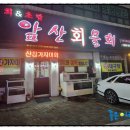 앞산물회 이미지