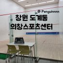 성산스포츠센터 스쿼시장 | [ 20대 취미 / 운동 ] 창원 의창스포츠센터 스쿼시 강습 후기