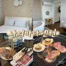 태안바다 | 태안 안면도 숙소 나의바다펜션 내돈내산 바베큐 후기