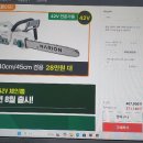 24.12.30 월, 나리온 42V 18인치 무선체인톱 충전식 전기톱 이미지