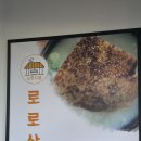 로로삼계탕 평택점 이미지