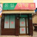 동일컴퓨터세탁소 이미지