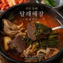 양지해장국 - 남구 삼산로266번길 5-13 | 동래 맛집 달래해장 특해장국 후기, 양지와 아롱사태가 푸짐했던 든든한 한 끼