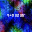 얼굴만들기 - 광양시 | 얼굴만들기