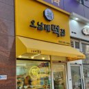 남매떡방앗간