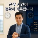 시간관리효율화 | “온타임으로 바뀐 근무시간 관리, 실제 사용 후기”