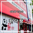 [인천 검단] 생활용품 최저가 판다팜 방문 후기 계란 특가 판매 중
