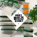 냉동용기/비트리/보관용기, 밀프랩용기로, 이유식용기로 딱! 냉동실정리용기 사용후기