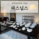 안국역 북촌 편집샵 '파스닙스(PARSNIPS)' 감성적인 인테리어 소품샵 쇼룸