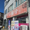 고창시장 | 고창 나래궁 내돈내산 솔직후기 고창 중국집 고창 짬짜면 고창 시장 맛집