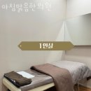 아침맑음한의원 이미지