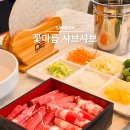 피트인 | 산본 샤브샤브 맛집｜꽃마름 롯데피트인 산본점 후기