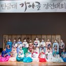 가야금 경연대회 이미지