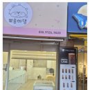 뽀송하댕 이미지