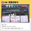 엔돌핀분식 이미지