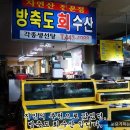 방축도수산 이미지