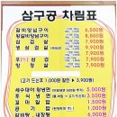 삼구공(아산점) | [충남 아산시 온양동] 돼지갈비전문점 삼구공
