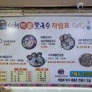 서해해물칼국수 이미지