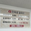 안옥금칼국수 이미지