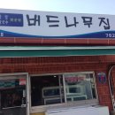 버드나무집 이미지