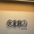 영하반점 - 창녕군 동포7길 20 | 영하반점