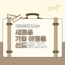 세종트래비즈