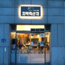 치악축산2 이미지