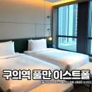 덴탈라인 | 서울5성급호텔 호캉스 풀만이스트폴 교통좋은 조식맛집
