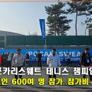 상주시,2026 포카리스웨트 상주오픈 테니스 챔피언십 개최 이미지