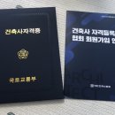 리가건축사사무소 | 건축사 자격증