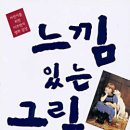 그림이야기 - 종로구 진흥로 490 | 그림이야기