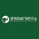 코끼리부동산중개 이미지