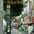 현대직업소개소 이미지