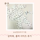 슈슈앤크라 상하복12m, 롬퍼6m 3개월아기 사이즈 후기
