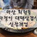 회원동133 이미지