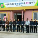 수평경로당 이미지