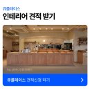 35 | 베이커리카페인테리어 남양주 모던빈티지 35평 카페 공사 후기