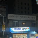 넝쿨횟집 이미지