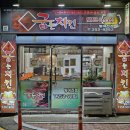 씨유울산아트팬시점 | 블챌 시즌 2 스페셜 6주차 울산 동구 굽는치킨