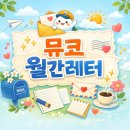 뮤코 협동조합 이미지