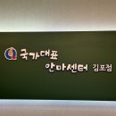 국가대표안마센터 이미지