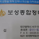 보성자동차정비