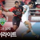 [2025 K리그1 37R / Final A 4R] 포항 스틸러스 vs 전북 현대 이미지