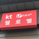 헬로벨양천향교점