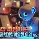 (실무종합 AI암기문구특강) 70.시도자치경찰위원회 위원 vs 외부임용 국가수사본부장 이미지