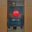 A-19 | 🖤뮤지컬🖤 디큐브 링크아트센터 데스노트 관람 1층 A구역 19열 7번 후기